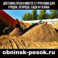 Доставка песка и грунтов