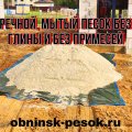 Песок без глины и примесей