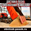 Доставка строительного песка