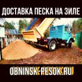 Доставка песка