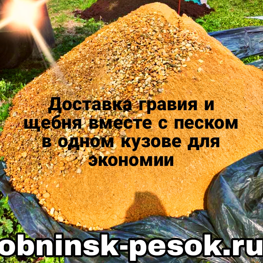 👍 🏗 🚛 8(977)195-56-35 Щебень в Обнинске купить с доставкой по цене: от  500 рублей за куб | плюс различные виды земляных работ